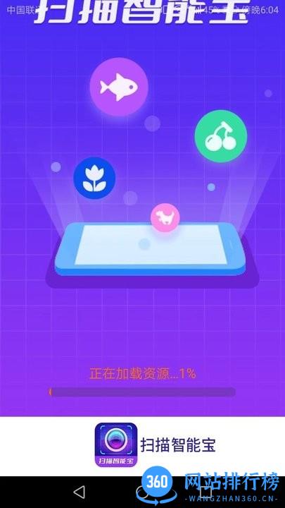 扫描智能宝最新版 v1.2.2 安卓版 1