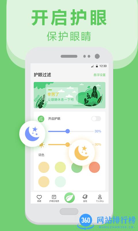 猫头鹰护眼手机版 v4.8.1104 安卓版 1