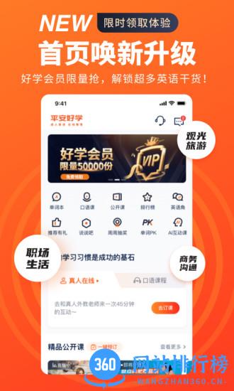 平安好学成人英语app v4.5.5 安卓版 2