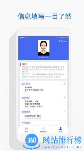 个人简历软件app v1.0.24安卓版 1