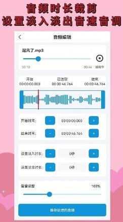 音频剪辑提取软件 v1.4.0 安卓版 1