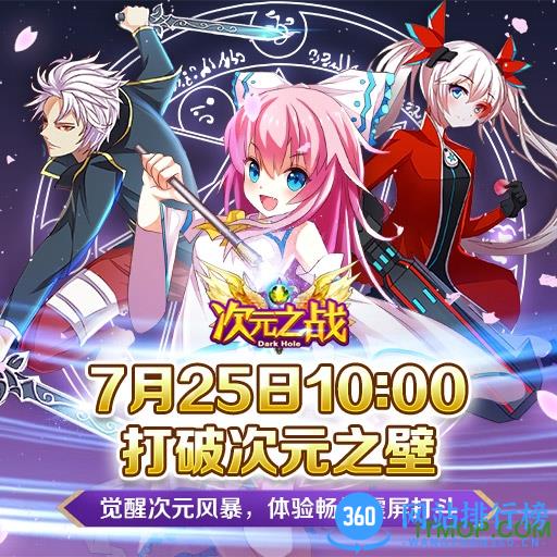 次元之战 v2.0.0 官网安卓版 3