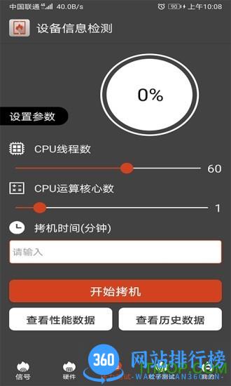 设备信息检测手机版 v2.9 安卓版 0