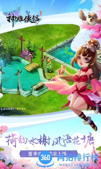 360版本神雕侠侣手游 v2.0.9 官网安卓最新版 1