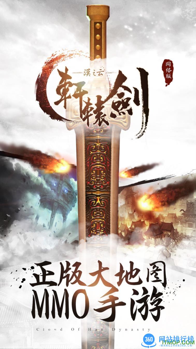 轩辕剑之汉之云手游破解版