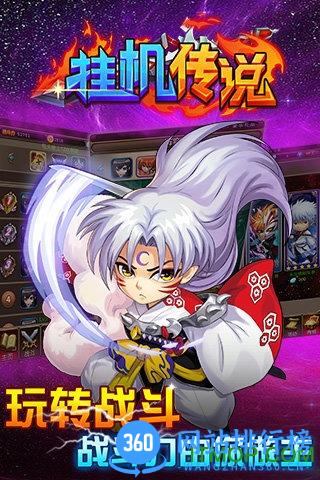 挂机传说变态版 v1.3.0 安卓公益服sf版 2