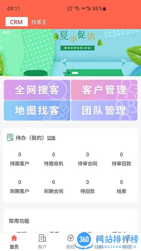 找客王官方版app v308 安卓版 0