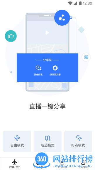 御空无人机拍摄 v3.1.2 安卓版 1