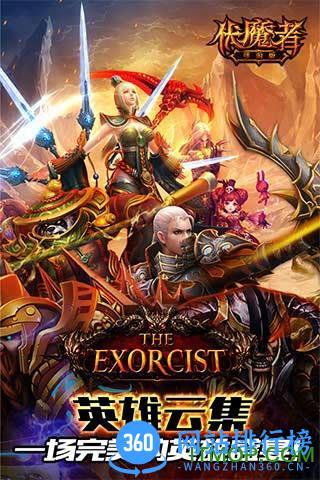 伏魔者百度版