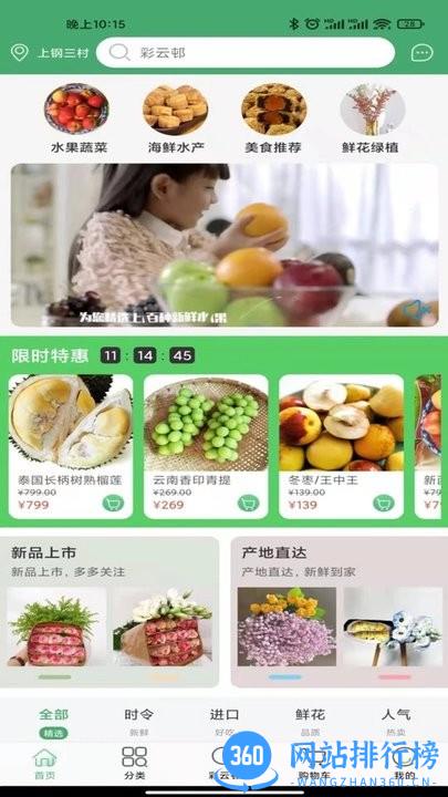 彩云邨官方版 v1.1.6 安卓版 3