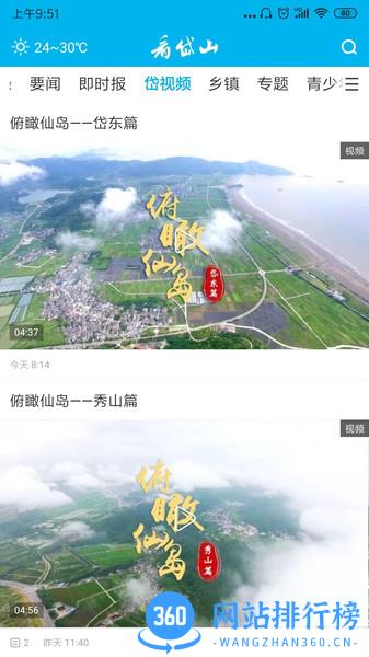 看岱山客户端 v1.2.1 安卓版 1