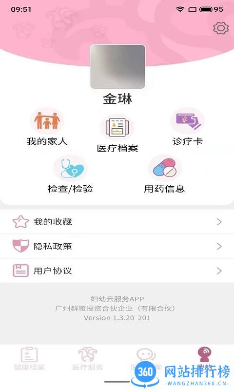 广东妇幼云服务平台 v2.0.1 安卓版 2