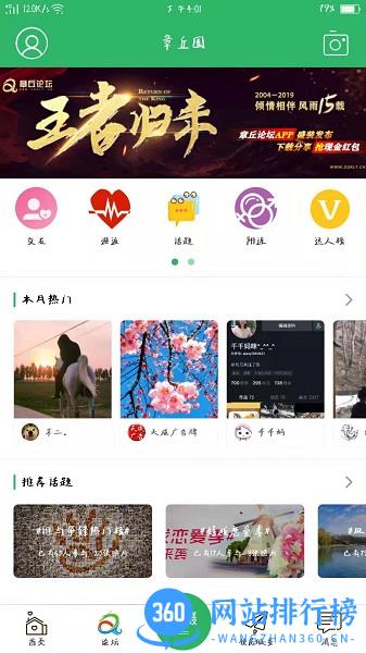 手机章丘论坛最新版 v6.1.0.5安卓版 1