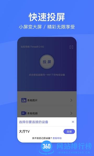 去投屏app