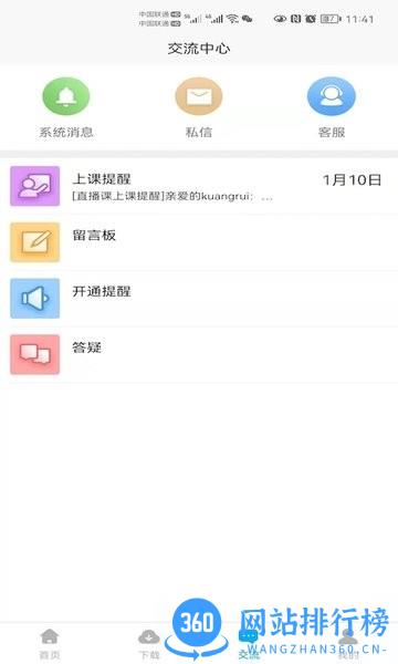 来胜法商教育官方版 v6.57 安卓版 1