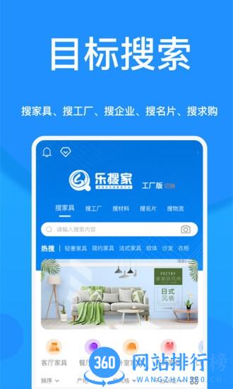 乐搜家平台 v1.3.006 安卓版 1