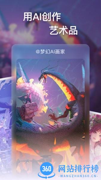 梦幻AI画家2023最新免费版 v1.4.2.316 安卓版 3