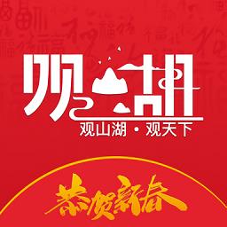 观山湖观天下