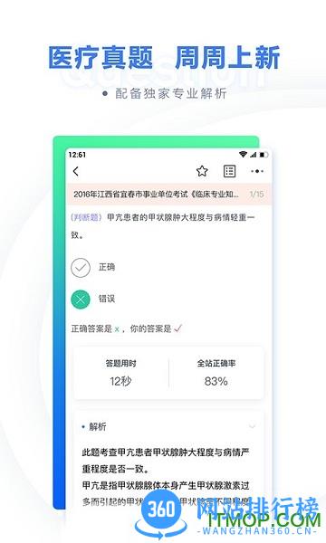 粉笔医疗 v1.1.10 安卓版 3