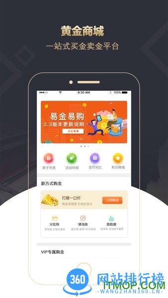 易金易购软件 v4.3.9 安卓版 0