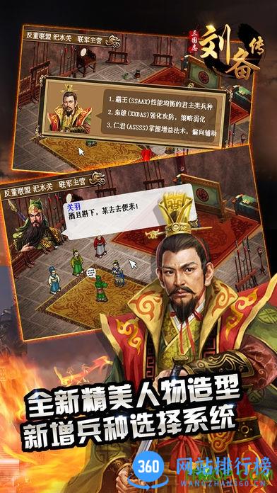新三国志英杰传刘备传破解版