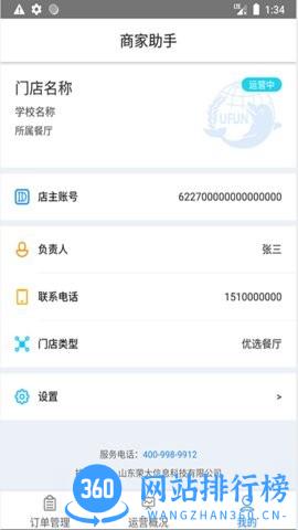 U饭云餐商家版app v2.47 安卓版 2