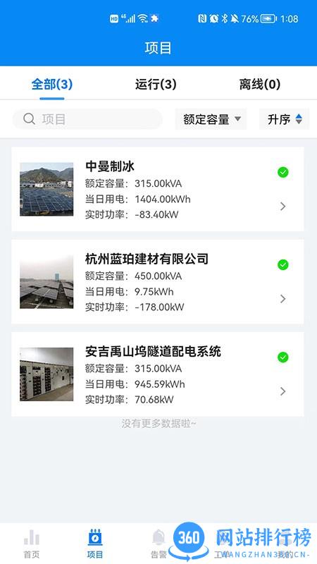 G易能配电手机版 v1.0.0 安卓版 3
