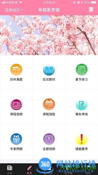 重庆申庭医梦圆 v2.2.7 官网安卓版 3
