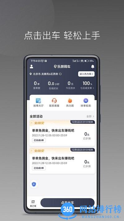 乐拼用车车主端 v1.20.0安卓版 0