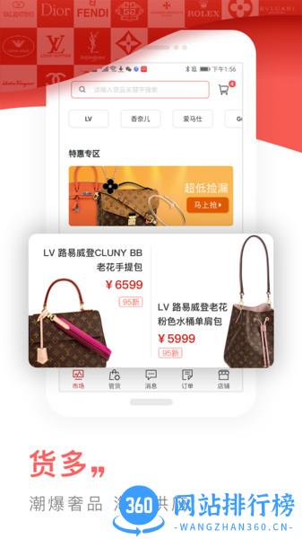 奢联云销 v3.7.7 安卓版 2