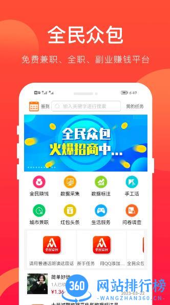 全民众包 v1.5.8 官方安卓版 2