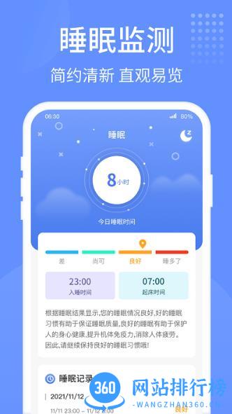 健康走路宝app v1.3.6 安卓版 3