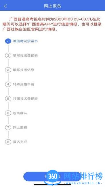 广西普通高考信息管理平台官方app v1.2.3安卓2023最新版本 3