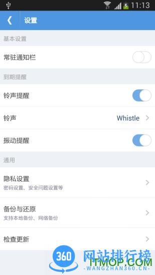 智能日程表 v1.4.6安卓版 0