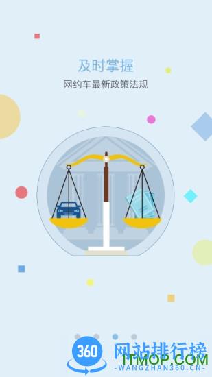 网约车驾驶员 v1.0.0 安卓版 0