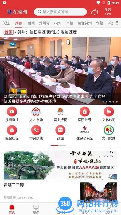 在贺州APP v1.3.5 安卓版 1