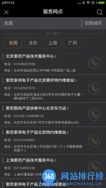 索尼显示投影机App v1.82安卓版 1