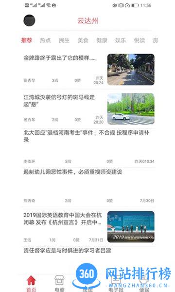 云达州 v3.1.1安卓版 3