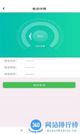 云天换电app v1.0.10 安卓版 2
