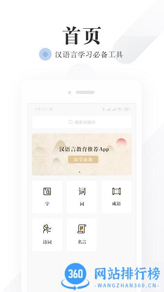 汉学语文词典官方版 v5.7.9 安卓版 3