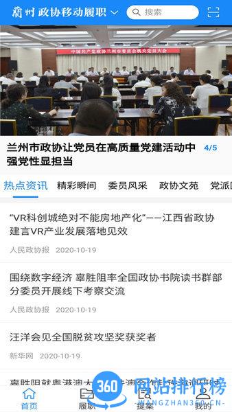 兰州政协移动履职平台 v1.2.7安卓手机版 0