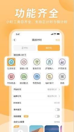 小时工计时器 v1.1.3安卓版 1