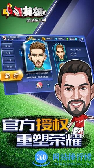 中超英雄之绿茵王朝折扣版 v1.0.1 安卓版 2