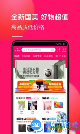 国美商城真快乐 v9.0.4 安卓版 3