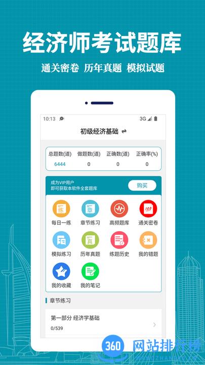 经济师易题库2022最新版 v1.0.0 安卓版 2
