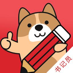 书记员练题软件