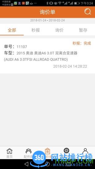 汽配神器 v1.1.8安卓版 2