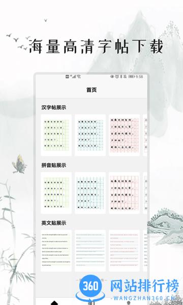 练字打卡 v1.7 安卓版 2