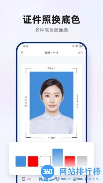 智能证件照拍摄免费版 v1.0.7 安卓版 3