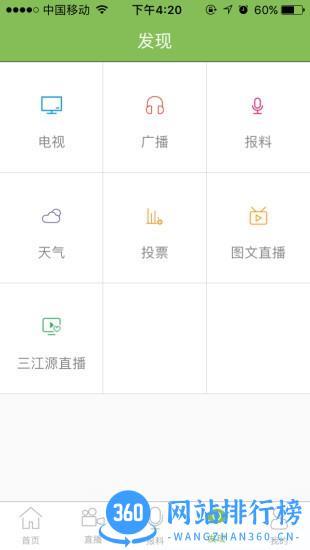 三江源移动客户端 v1.1.1 安卓版 0